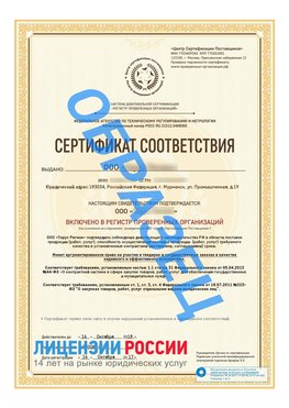 Образец сертификата РПО (Регистр проверенных организаций) Титульная сторона Курагино Сертификат РПО